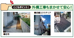 外構工事 外構工事